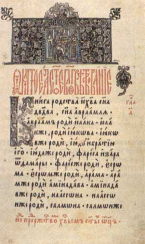 Четвероевангелие (среднешрифтное). Анонимная типография. Москва, 1560.
