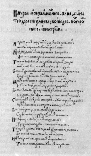 Начальна страница Апостола. Издание Мамоничей. 1591.