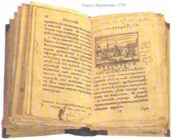 Газета 'Ведомости'. 1719.