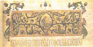 Заставка из Геннадиевской Библии. 1499.